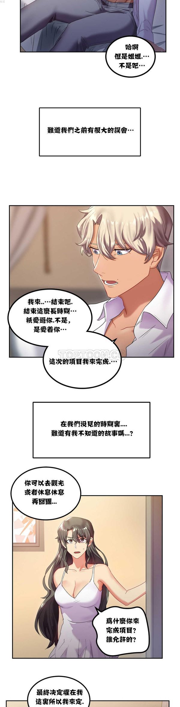 单身绯闻 第7话 第4页