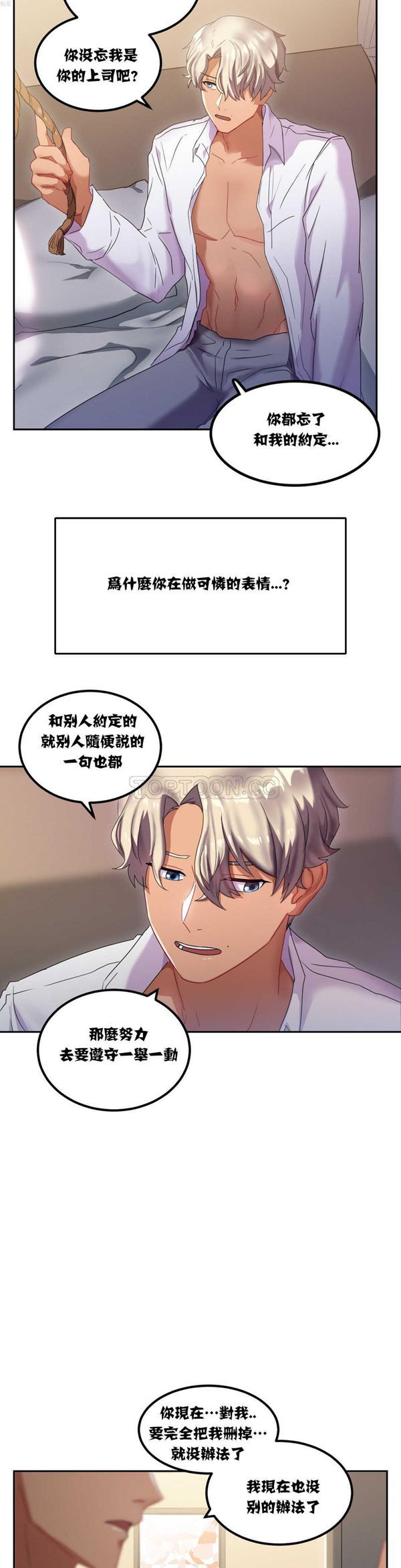 单身绯闻 第7话 第5页