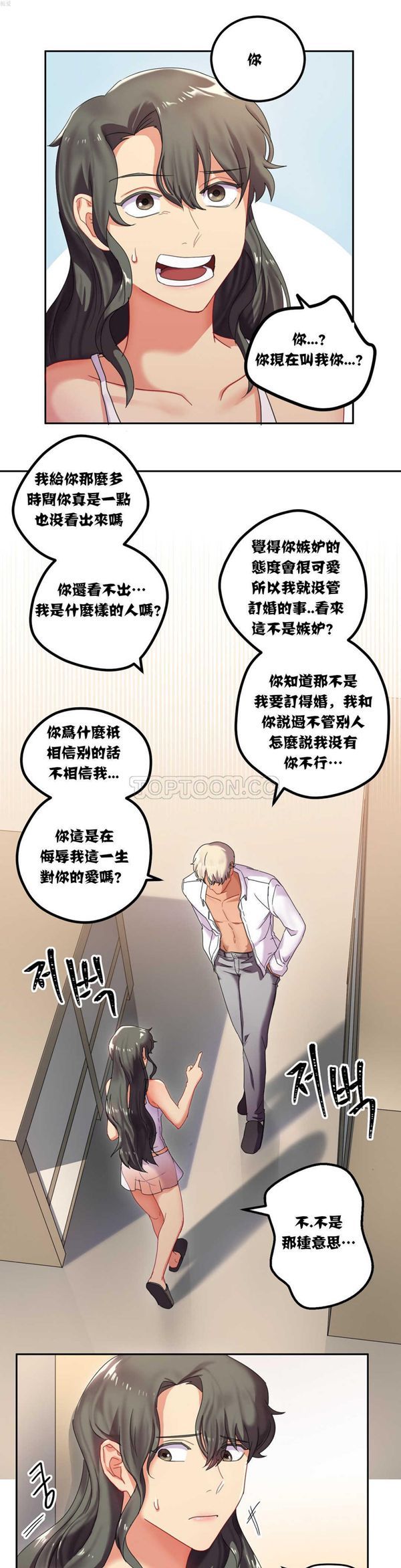 单身绯闻 第7话 第1页