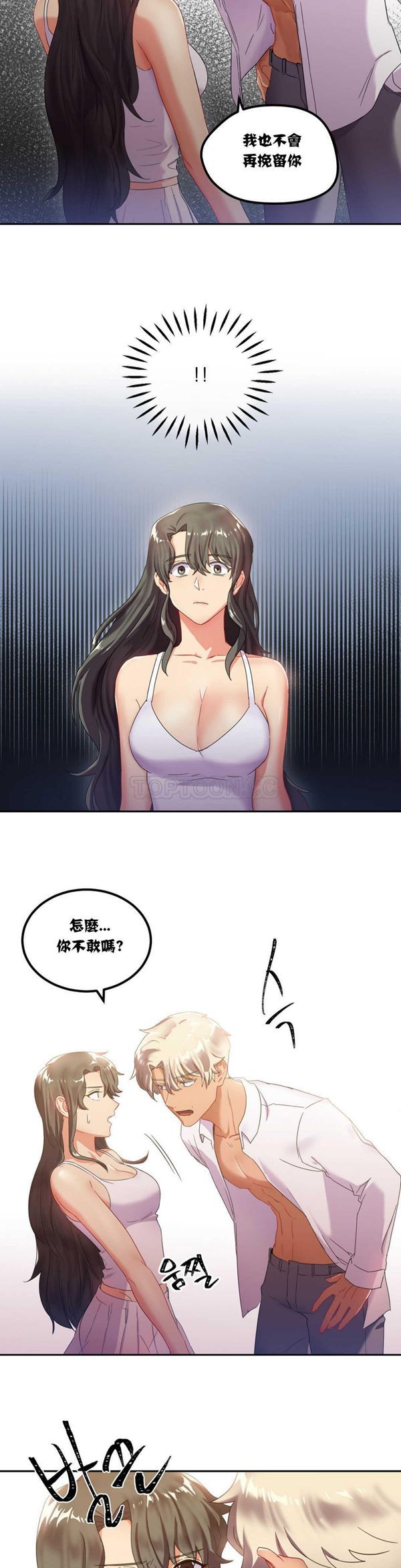 单身绯闻 第7话 第11页