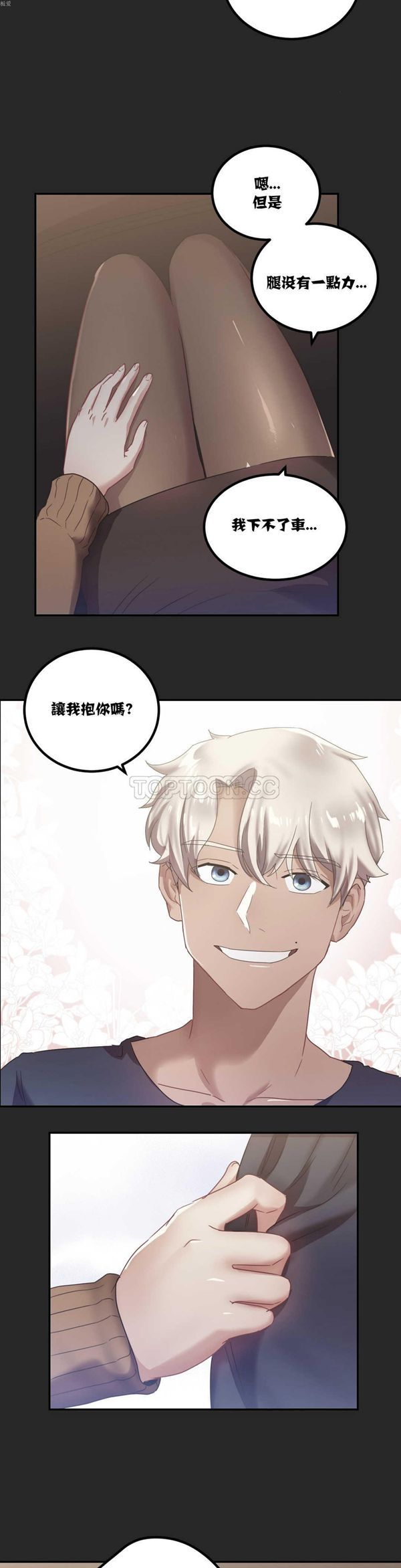 单身绯闻 第7话 第19页