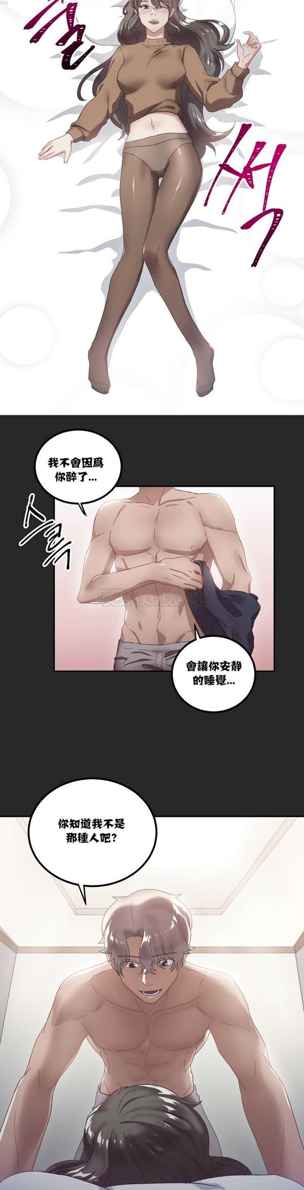 单身绯闻 第7话 第22页