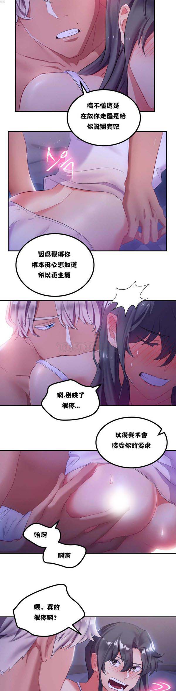 单身绯闻 第8话 第11页