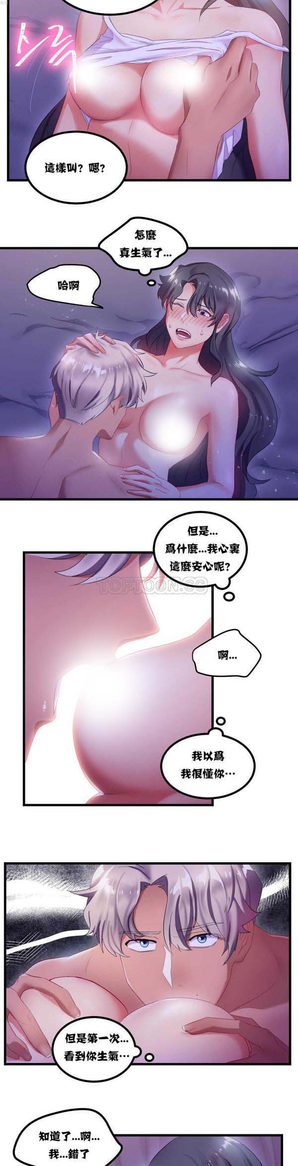单身绯闻 第8话 第13页