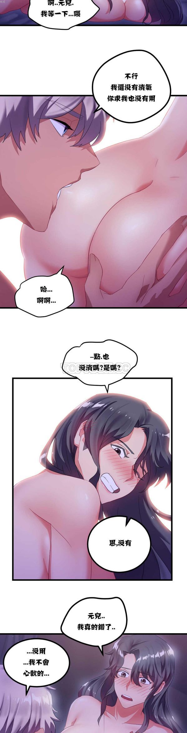 单身绯闻 第8话 第16页