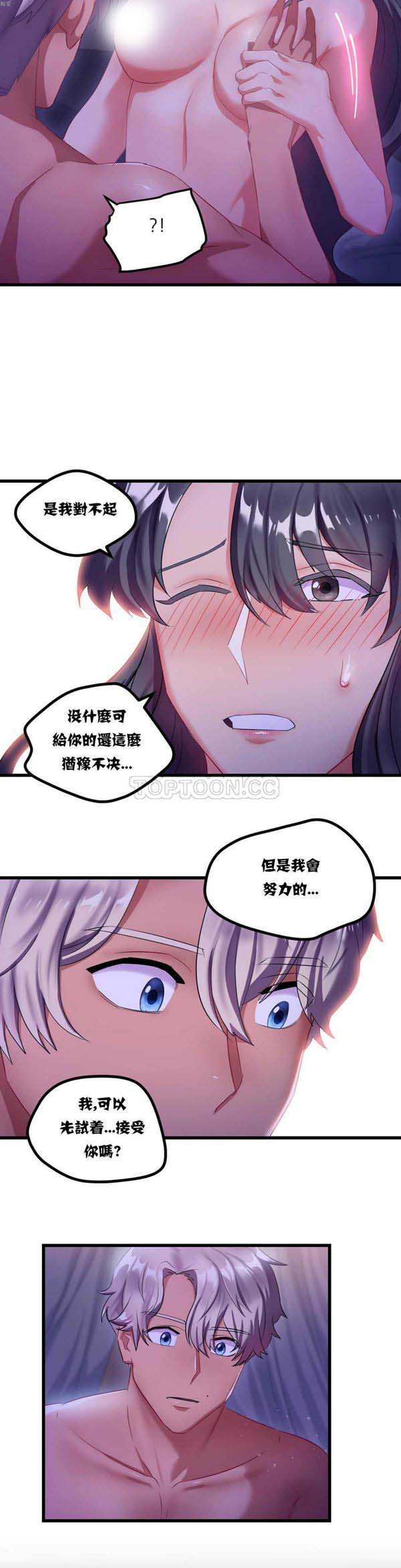 单身绯闻 第8话 第17页