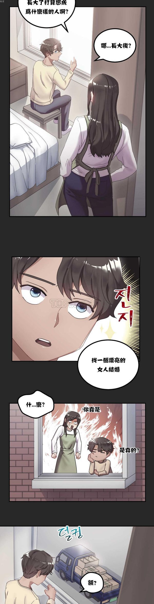 单身绯闻 第8话 第19页