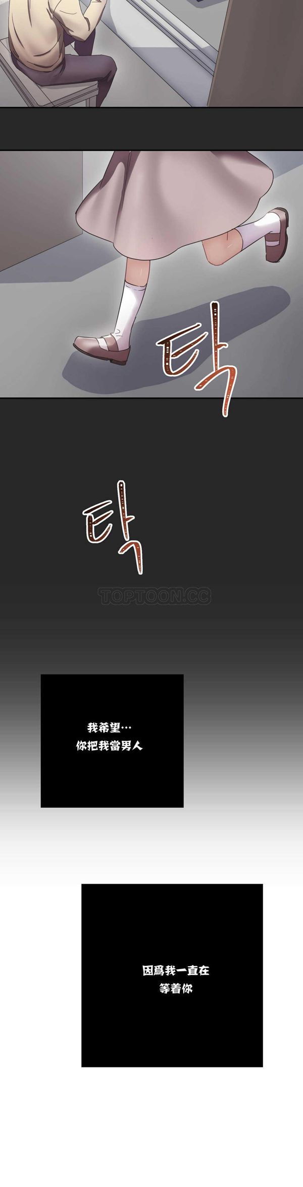 单身绯闻 第8话 第20页