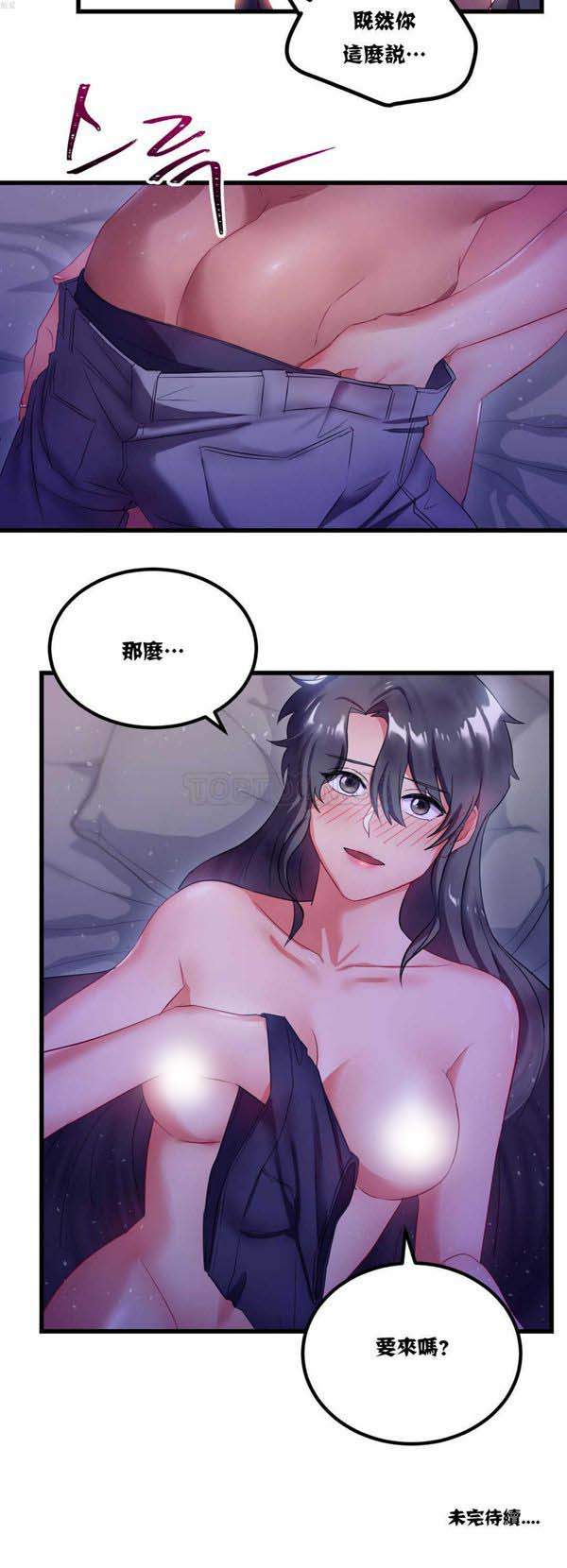 单身绯闻 第8话 第22页