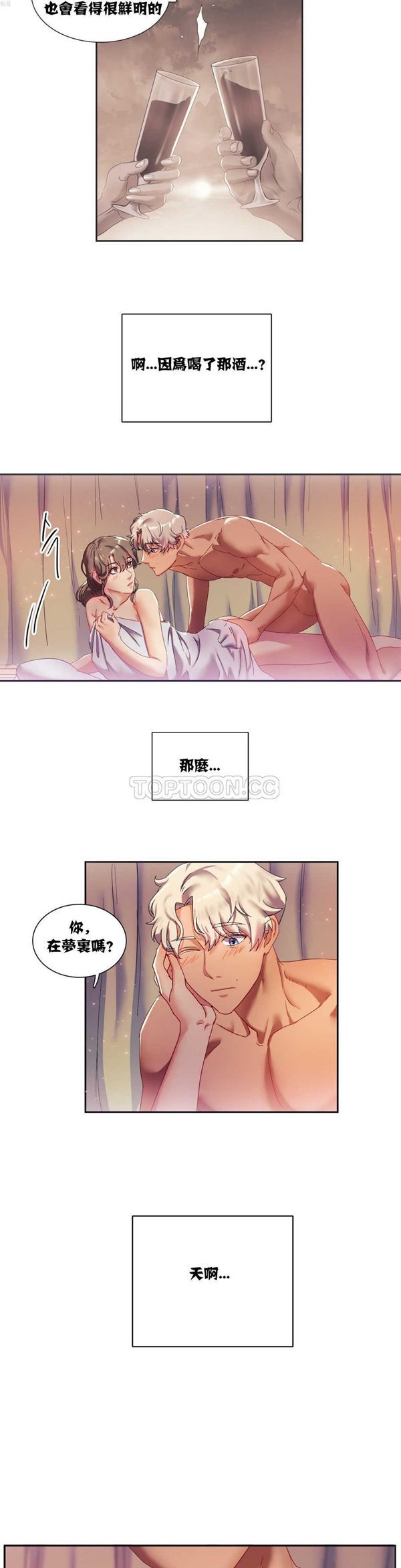 单身绯闻 第4话 第2页
