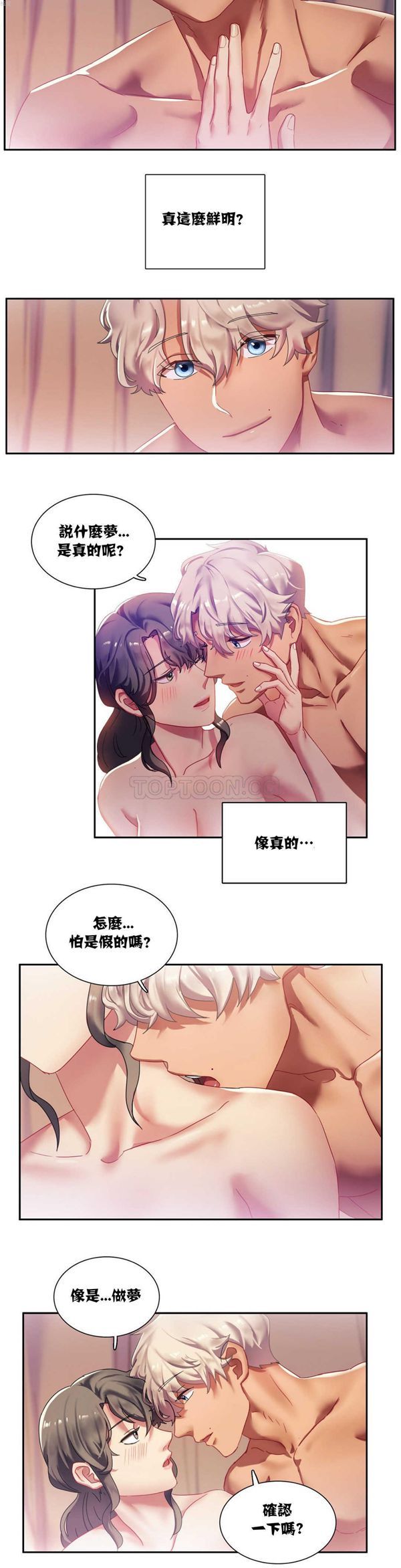 单身绯闻 第4话 第3页