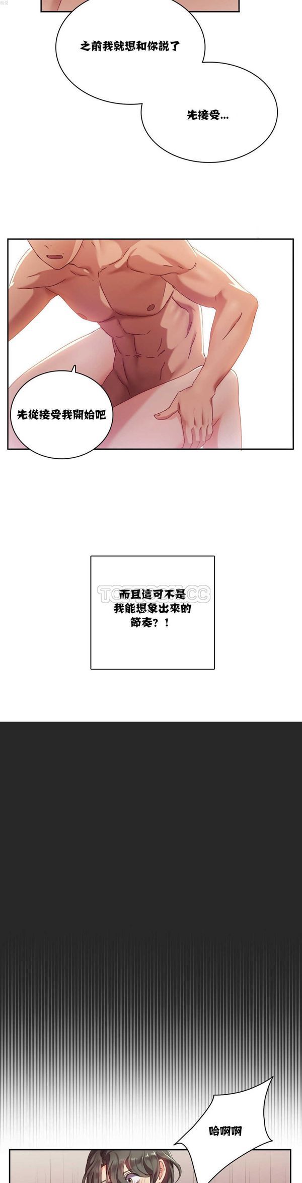 单身绯闻 第4话 第11页