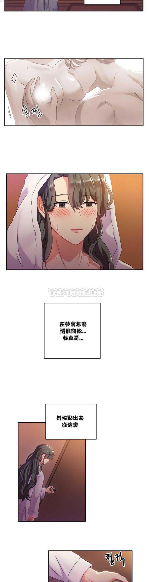 单身绯闻 第4话 第13页