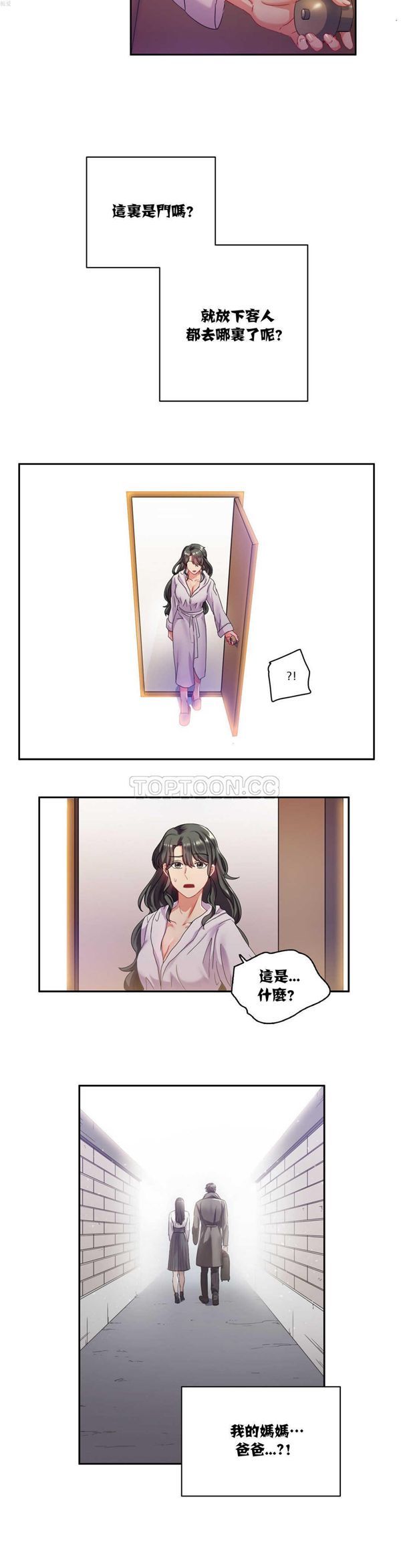 单身绯闻 第4话 第14页