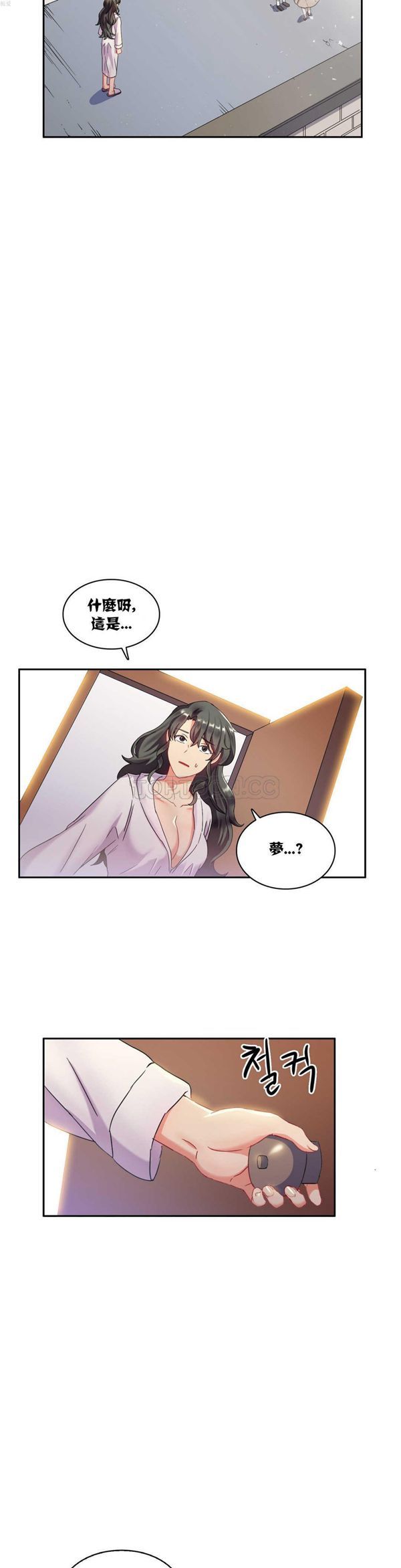 单身绯闻 第4话 第16页
