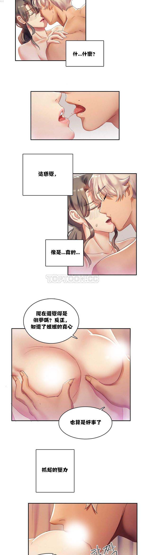 单身绯闻 第4话 第8页