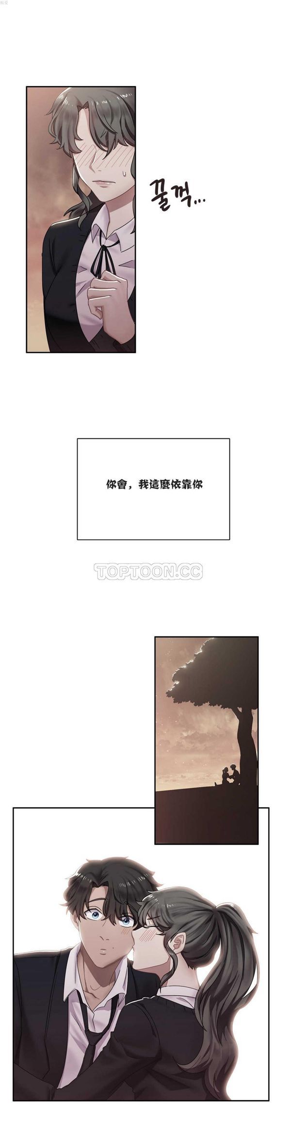 单身绯闻 第5话 第6页