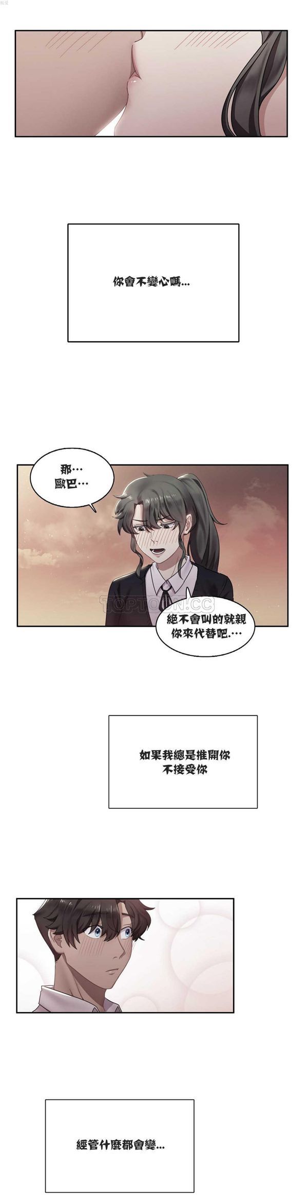 单身绯闻 第5话 第7页
