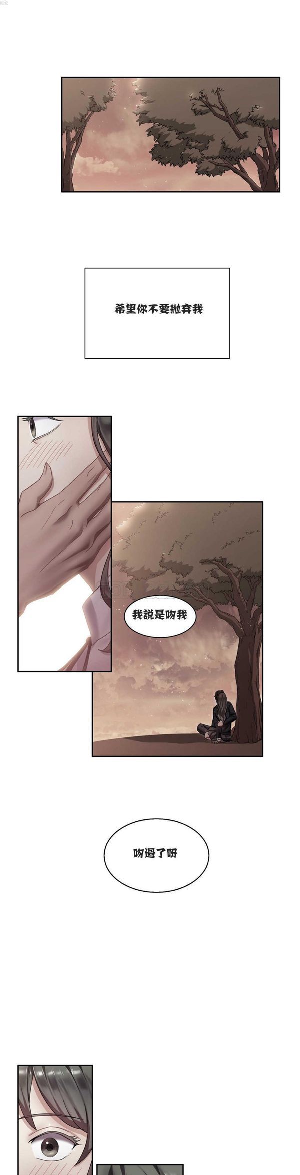 单身绯闻 第5话 第8页