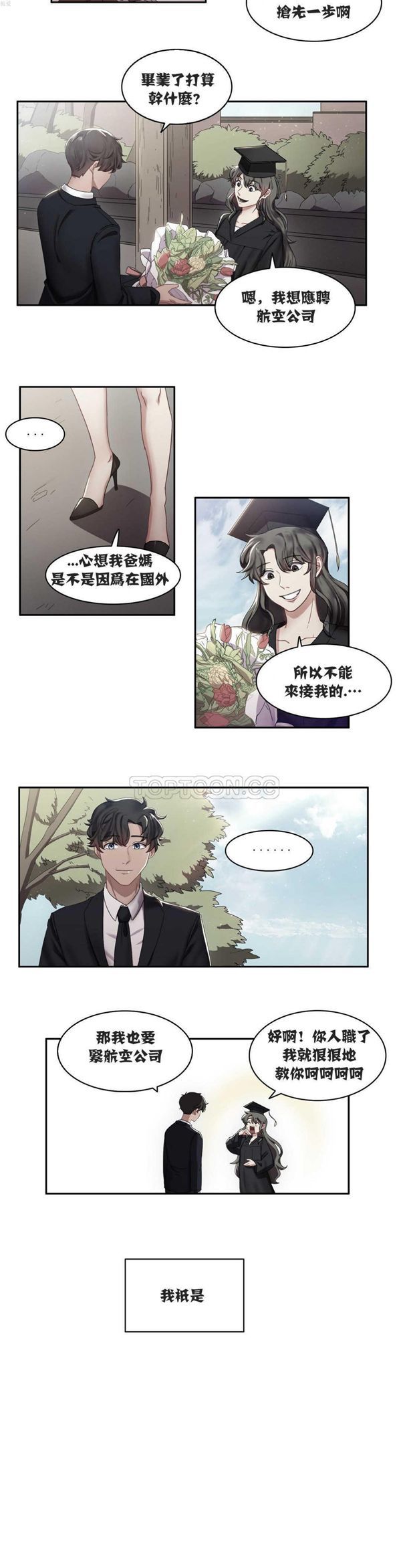 单身绯闻 第5话 第10页