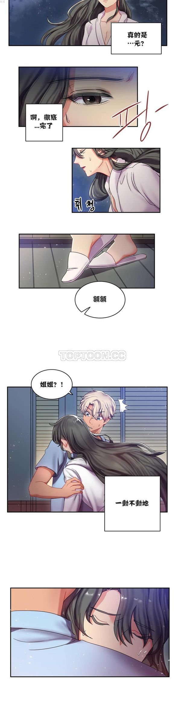 单身绯闻 第5话 第15页