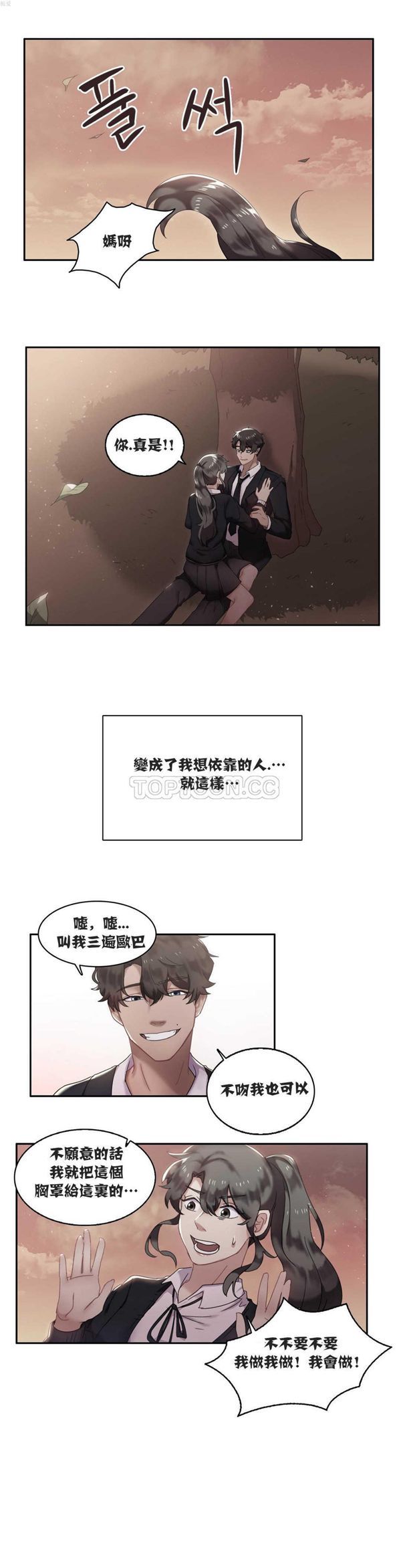 单身绯闻 第5话 第5页