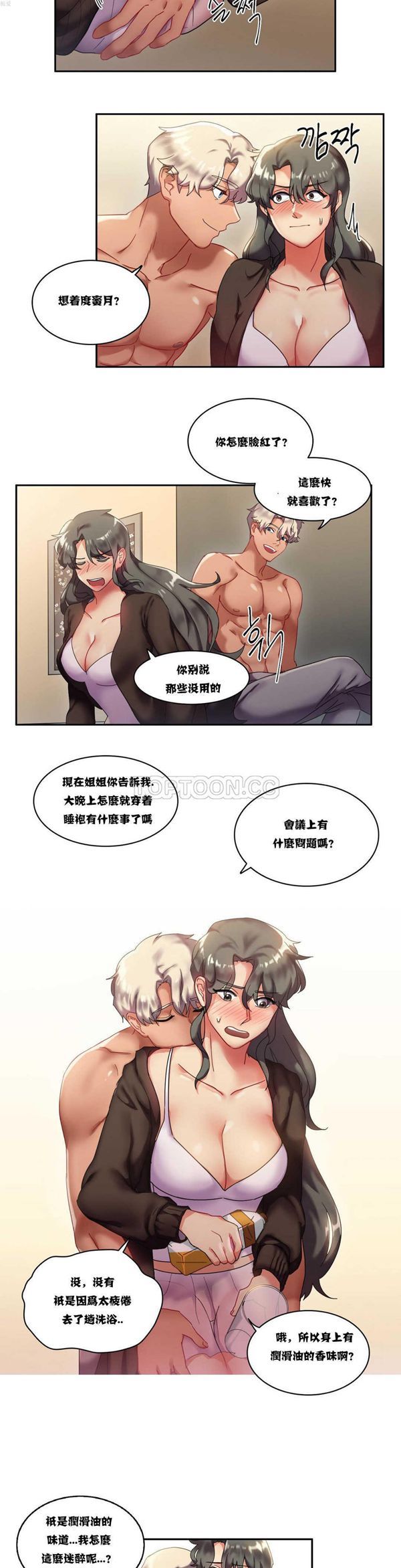 单身绯闻 第6话 第11页