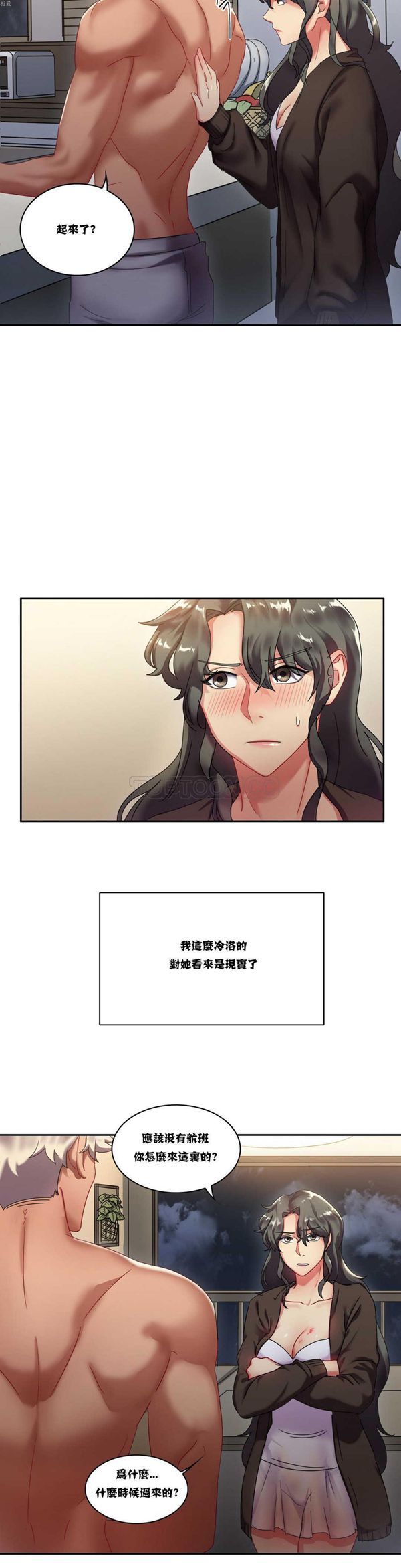 单身绯闻 第6话 第6页