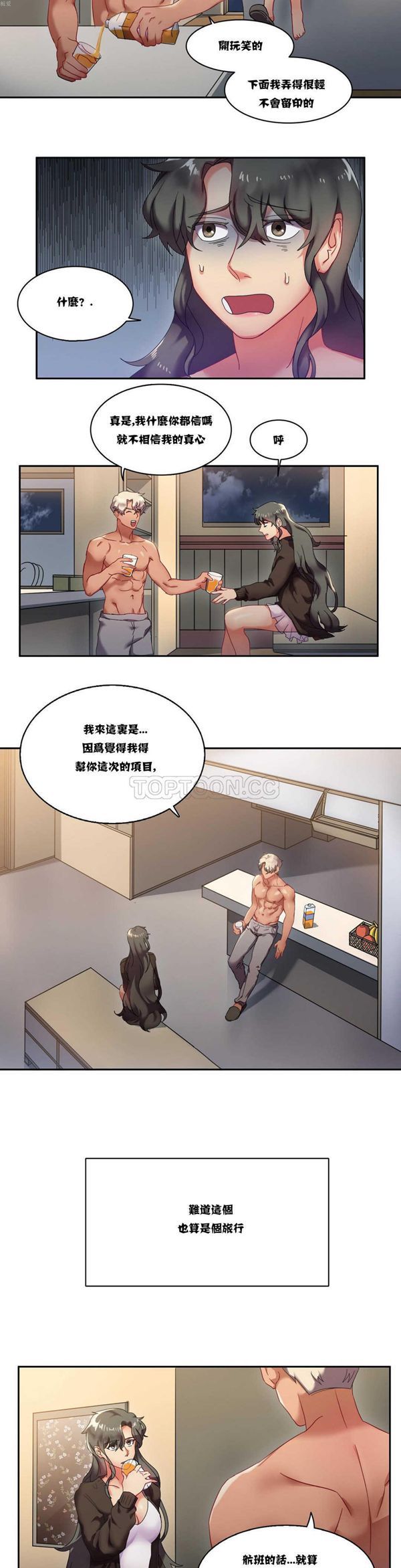 单身绯闻 第6话 第9页
