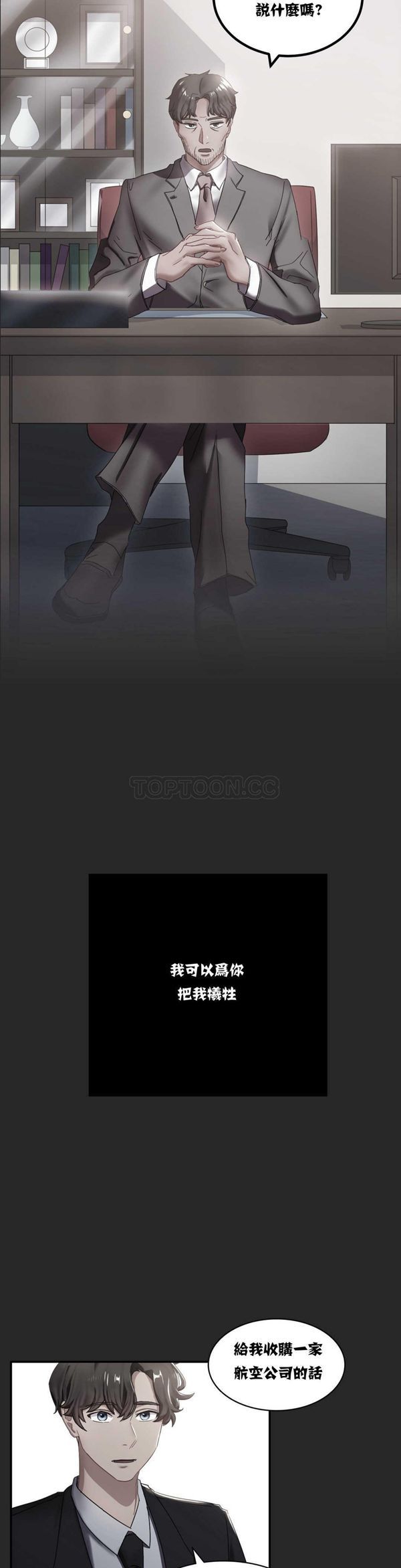 单身绯闻 第9话 第10页