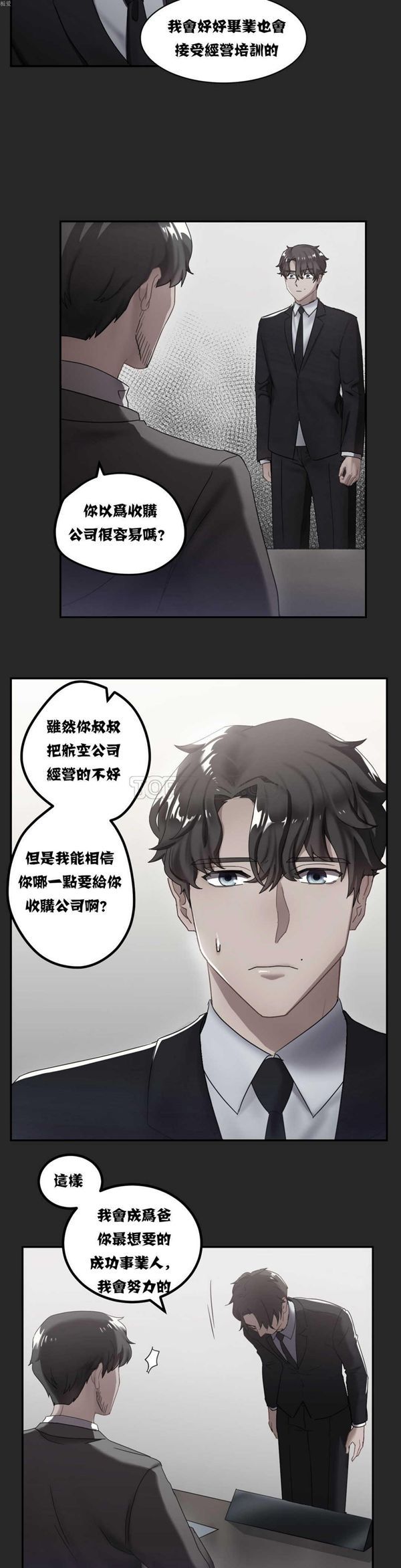 单身绯闻 第9话 第11页