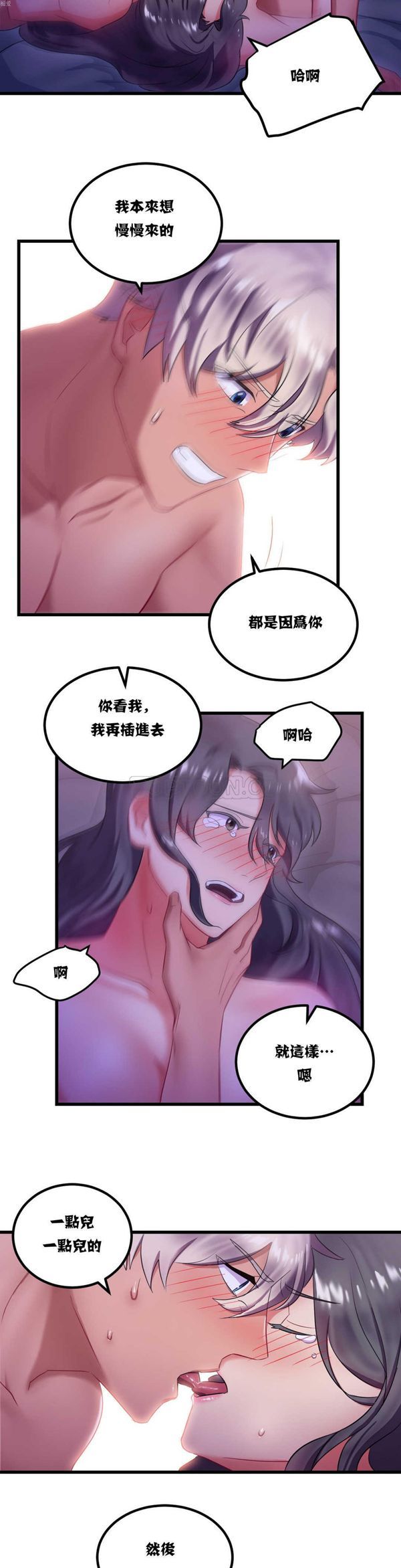 单身绯闻 第9话 第2页