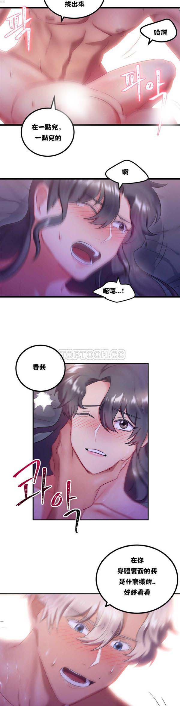 单身绯闻 第9话 第3页