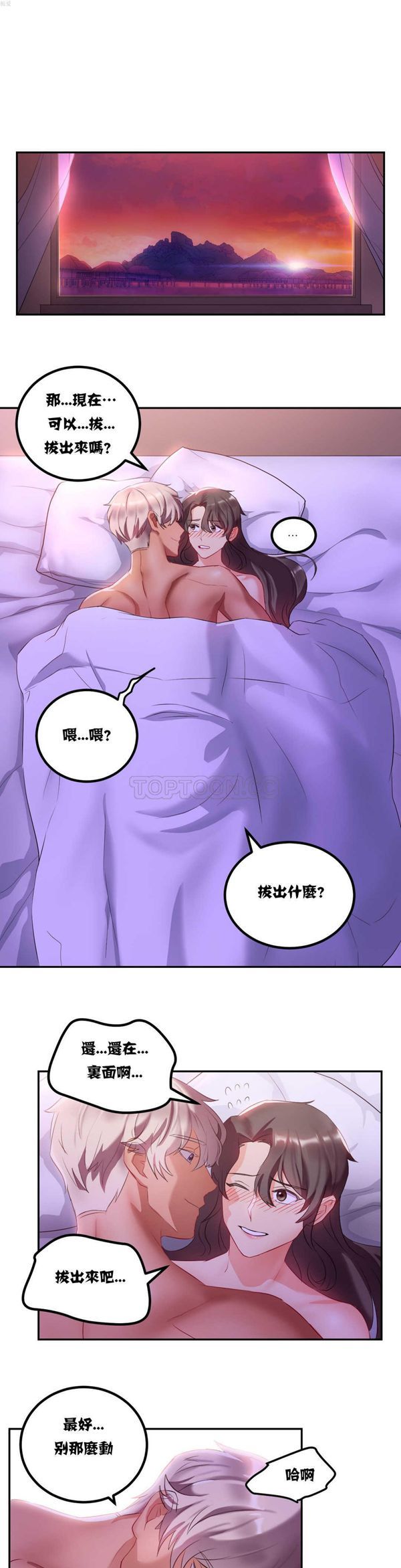 单身绯闻 第9话 第13页