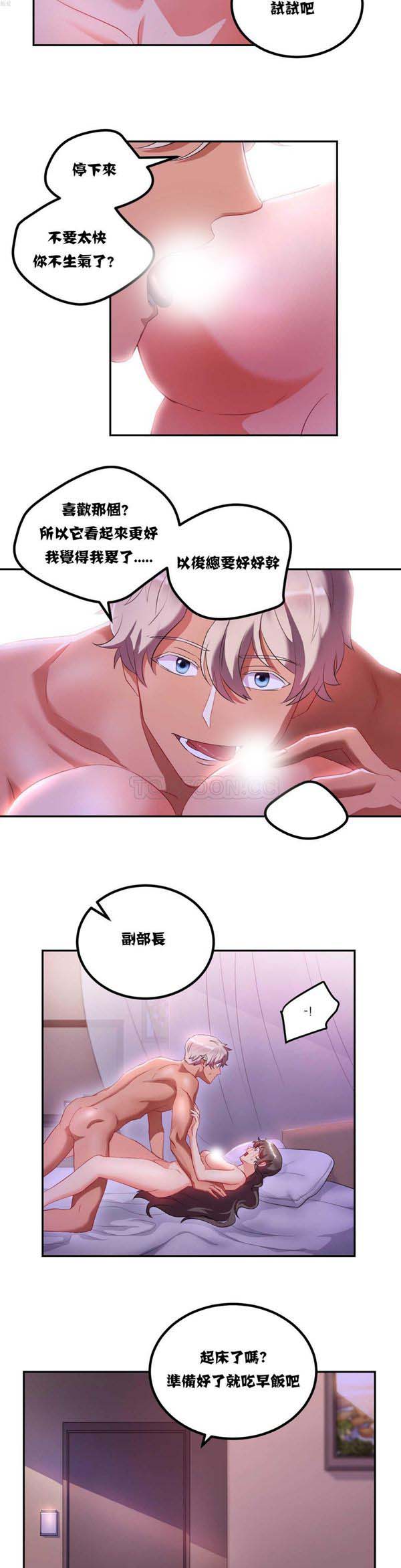 单身绯闻 第9话 第17页