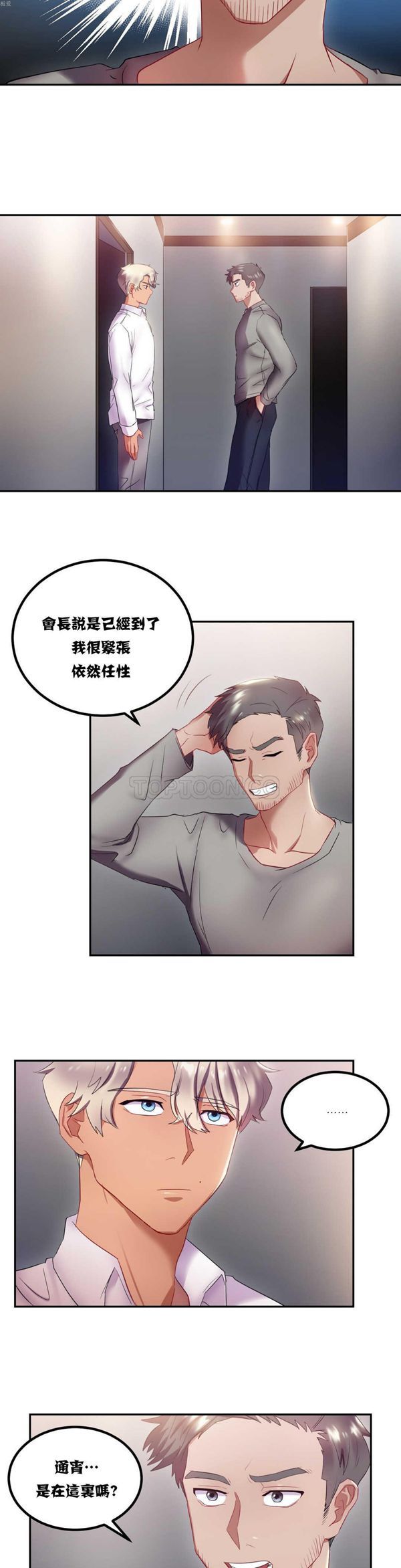 单身绯闻 第9话 第19页