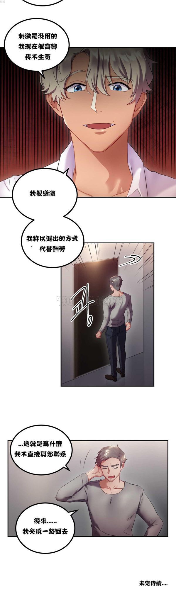 单身绯闻 第9话 第22页