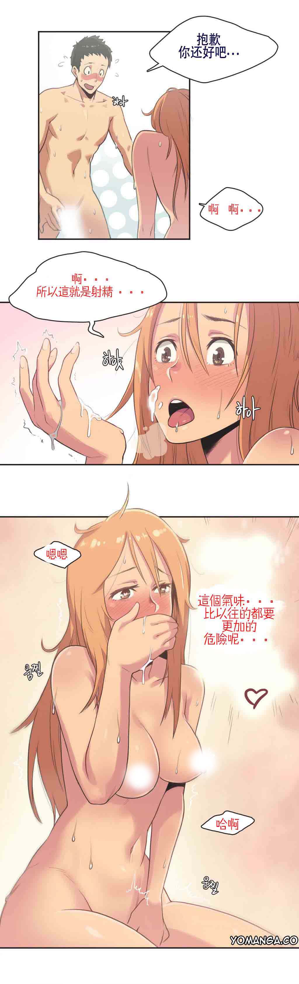 运动员女孩 第4话 第13页