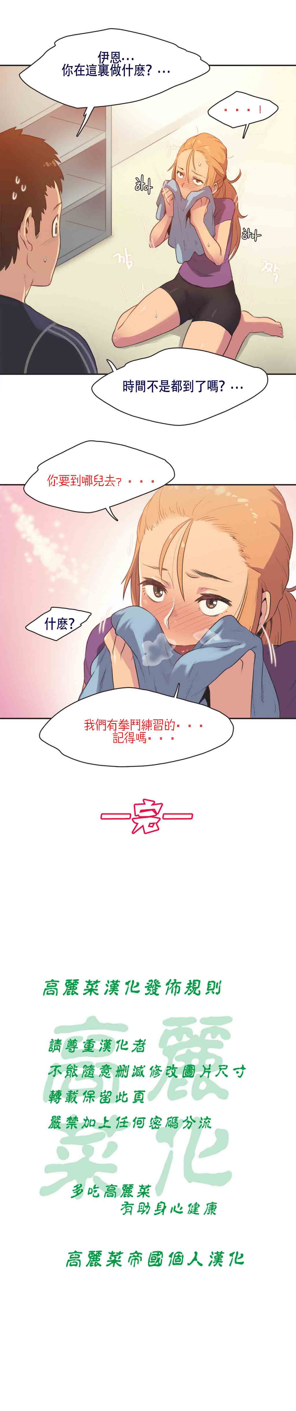 运动员女孩 第4话 第17页