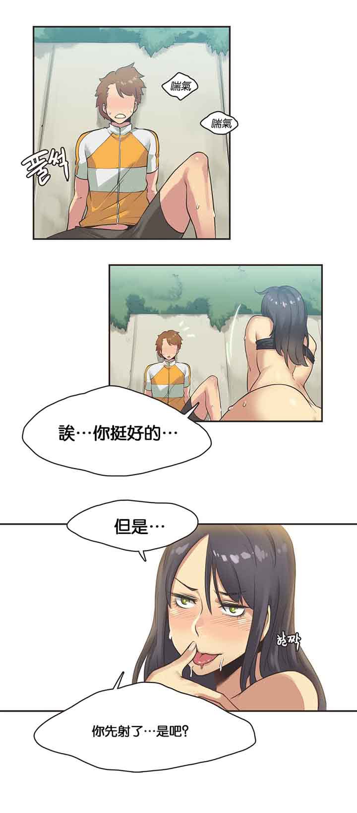 运动员女孩 第11话 第16页