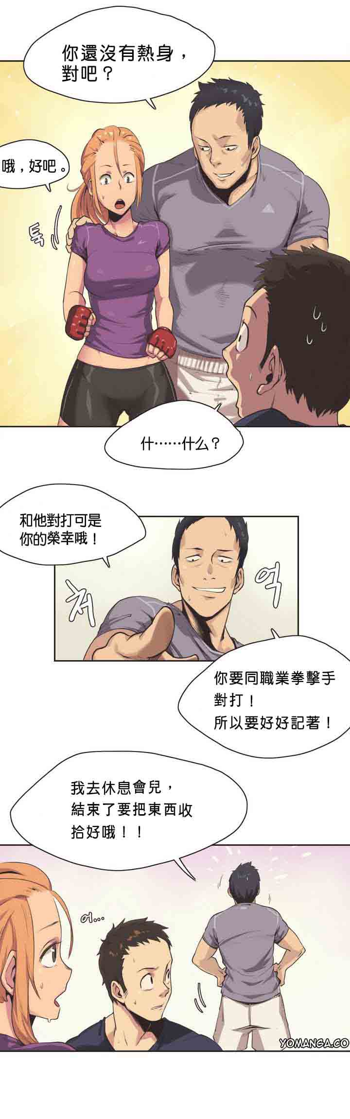 运动员女孩 第1话 第9页