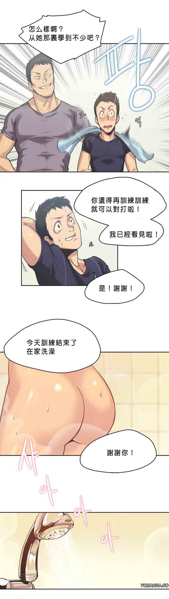 运动员女孩 第1话 第22页