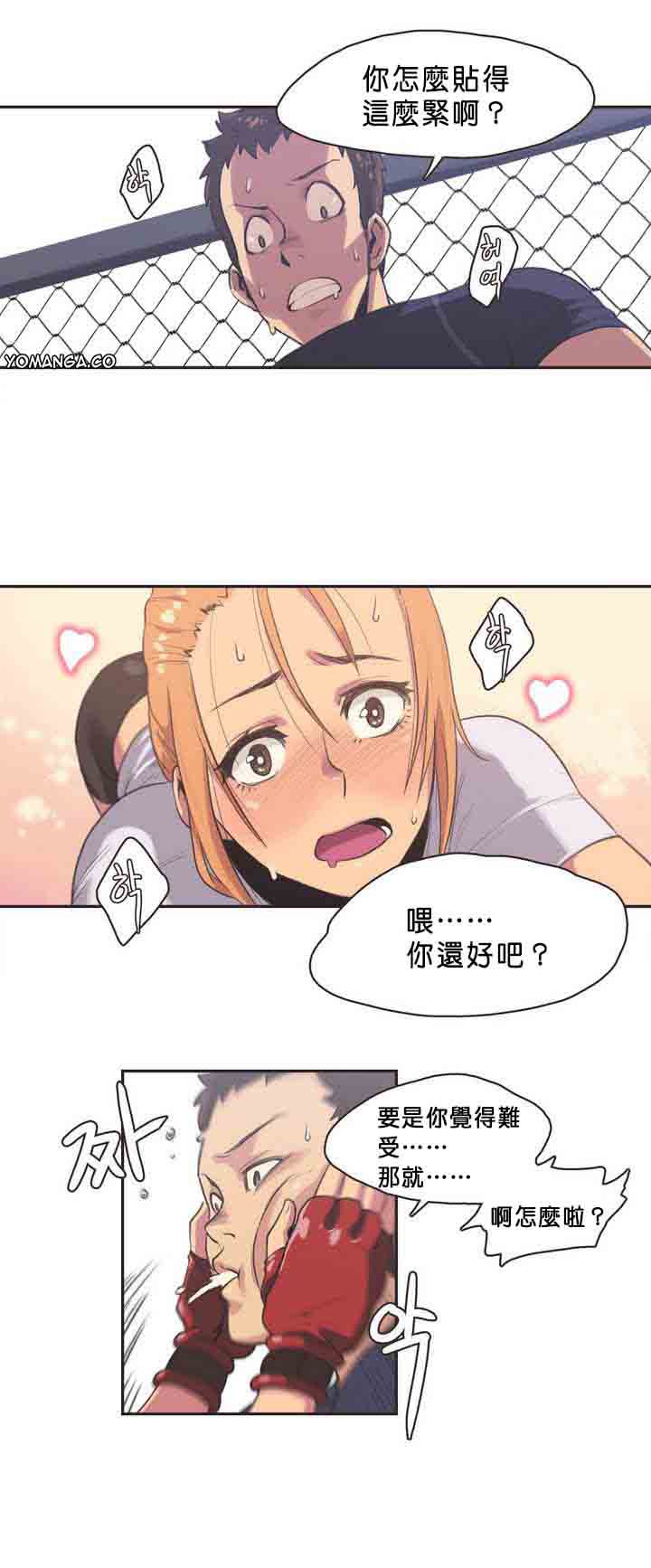 运动员女孩 第2话 第14页