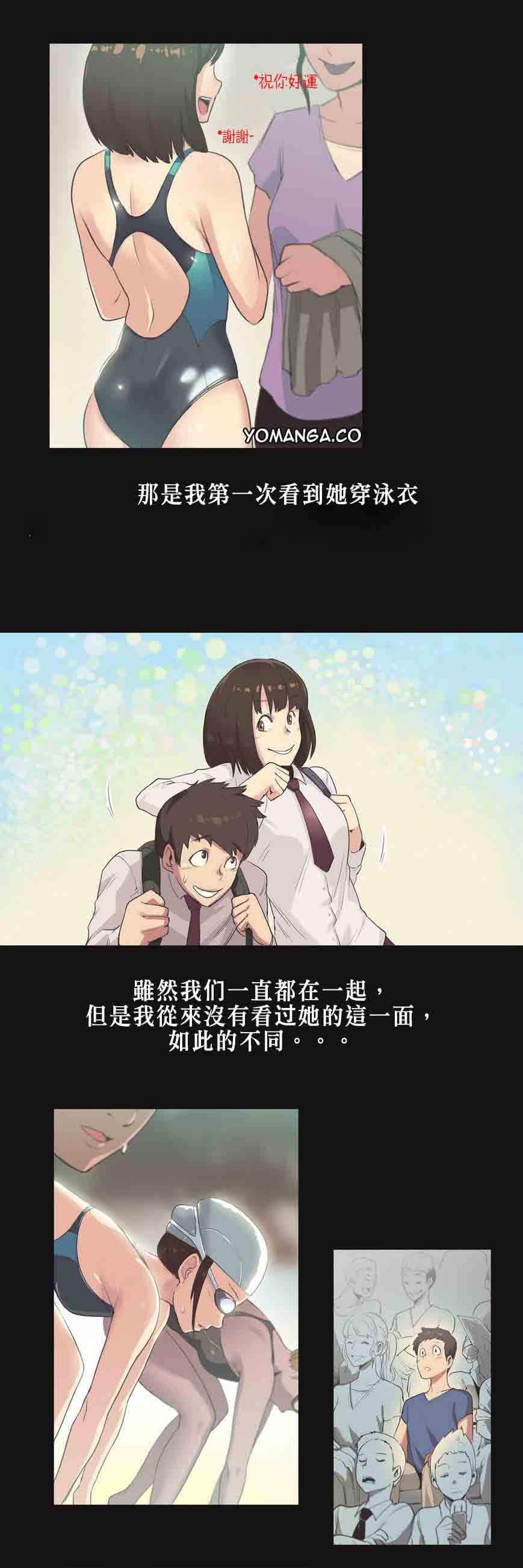运动员女孩 第5话 第14页