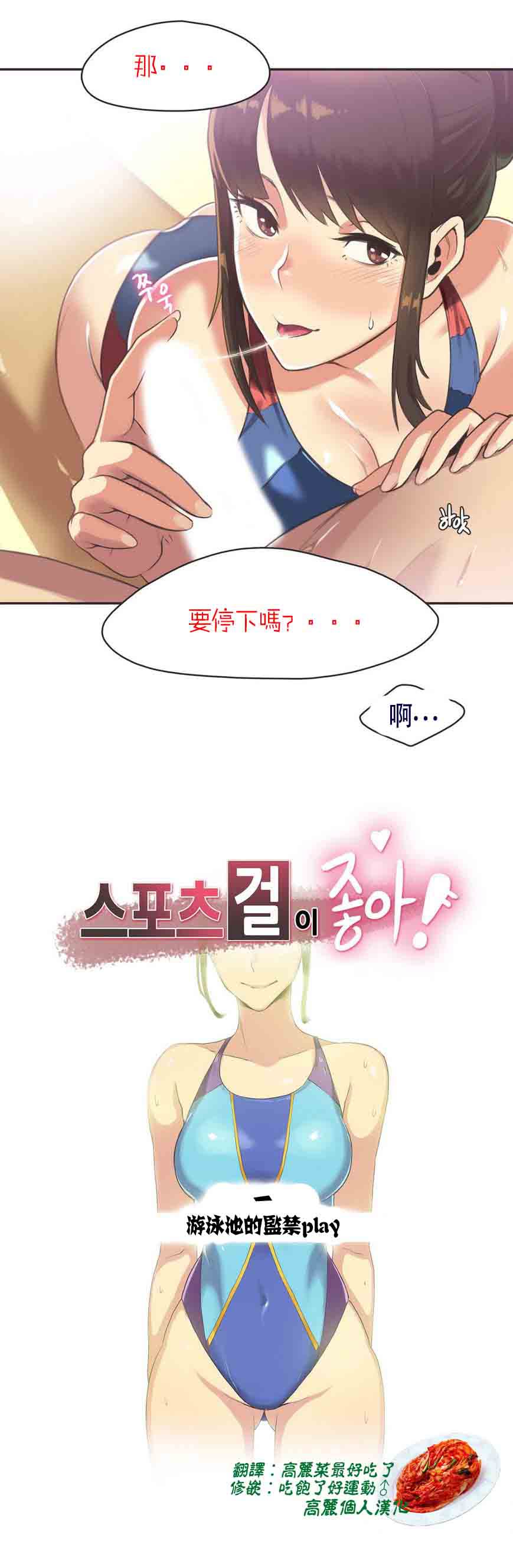 运动员女孩 第5话 第2页