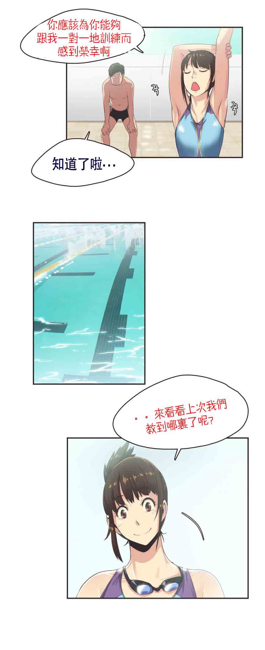 运动员女孩 第5话 第16页