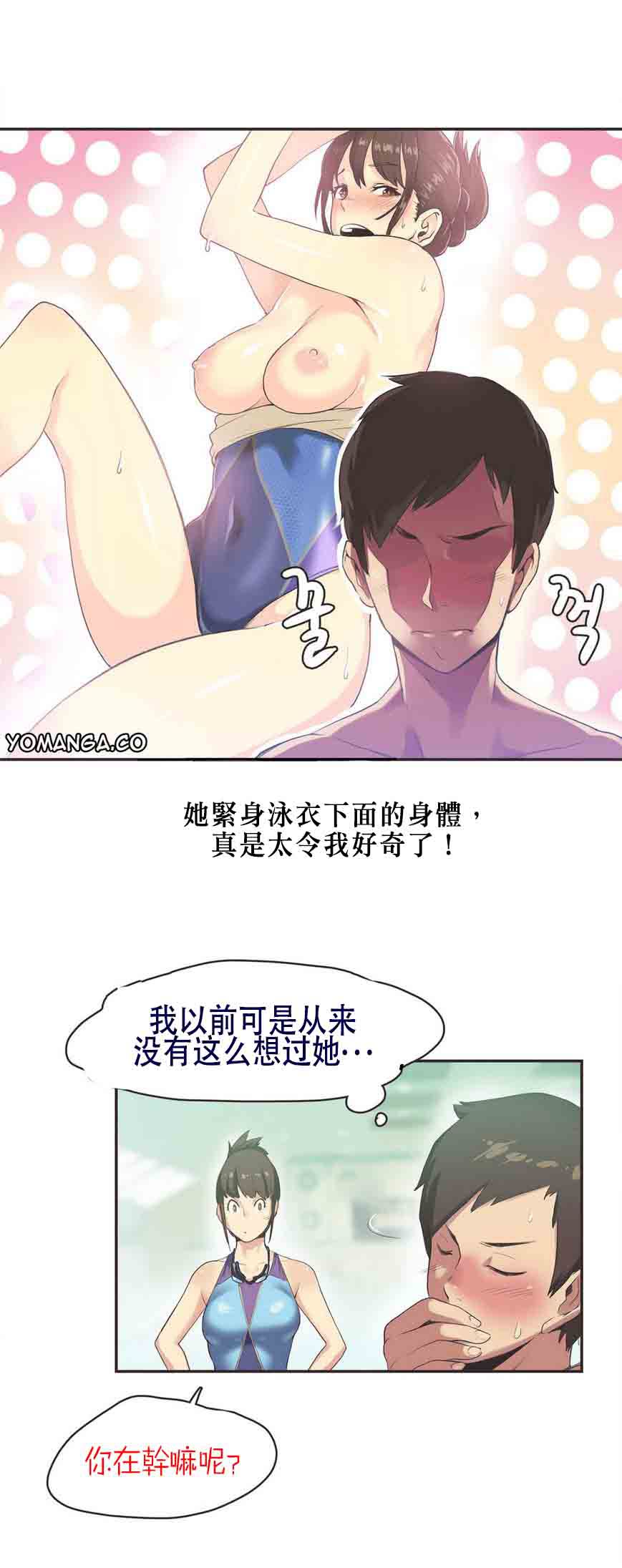 运动员女孩 第5话 第18页