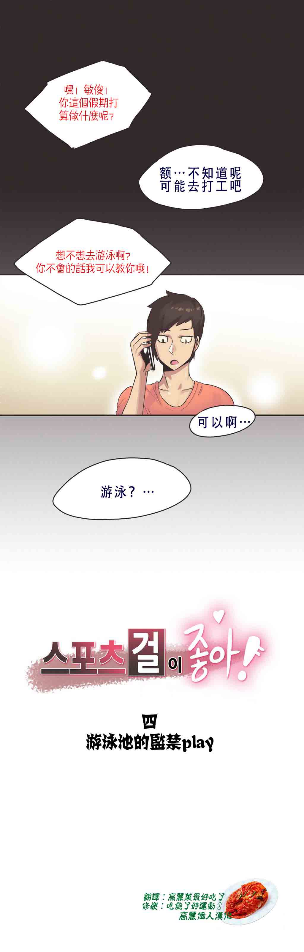 运动员女孩 第8话 第1页