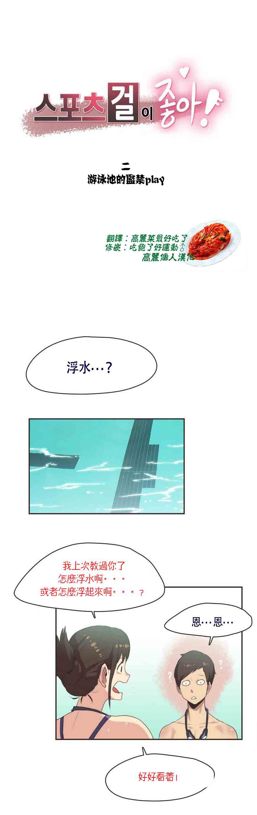 运动员女孩 第6话 第1页