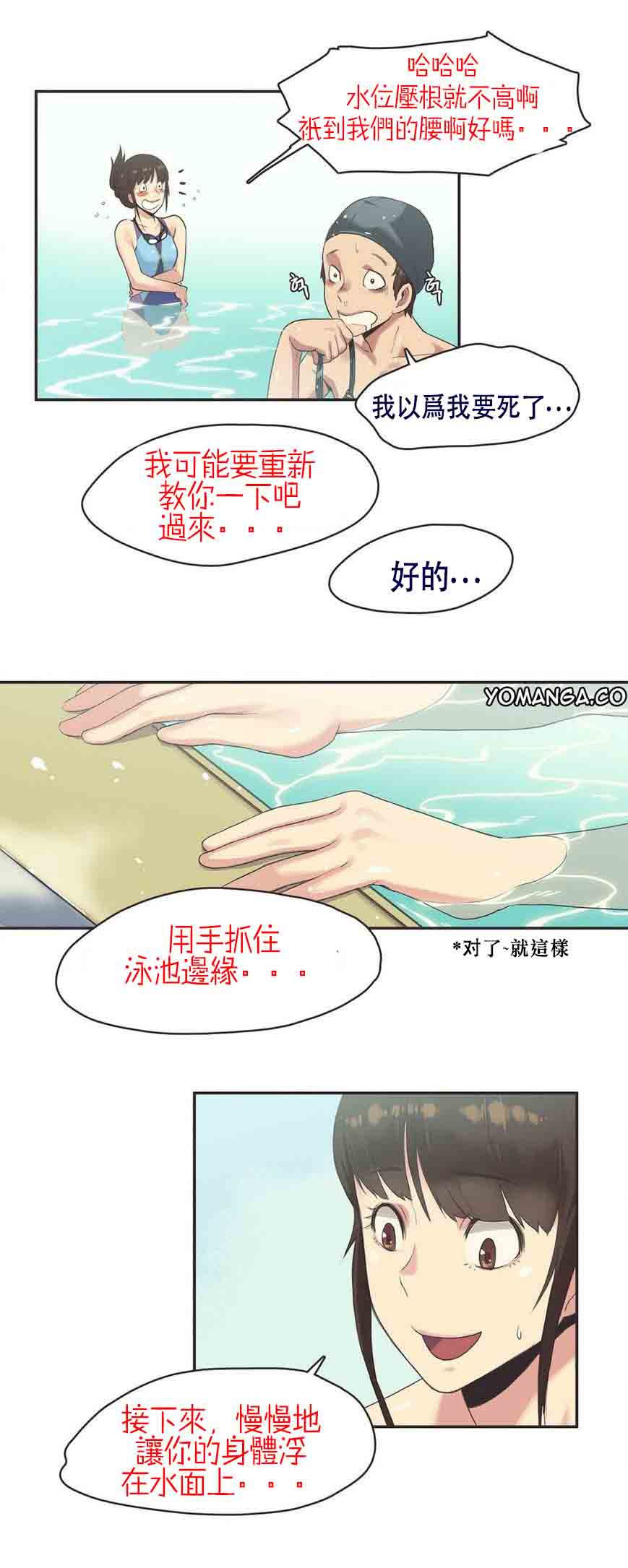 运动员女孩 第6话 第5页